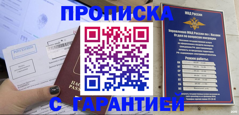 прописка 2025 в Адыгее